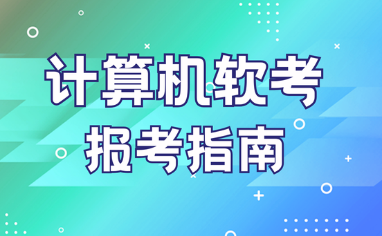 信息系统项目管理师认证