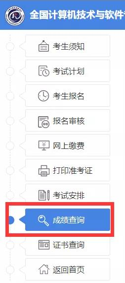 计算机软考成绩查询流程.png